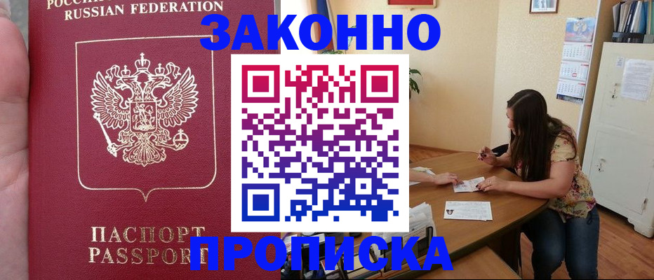 прописка 2025 в Нижегородской области
