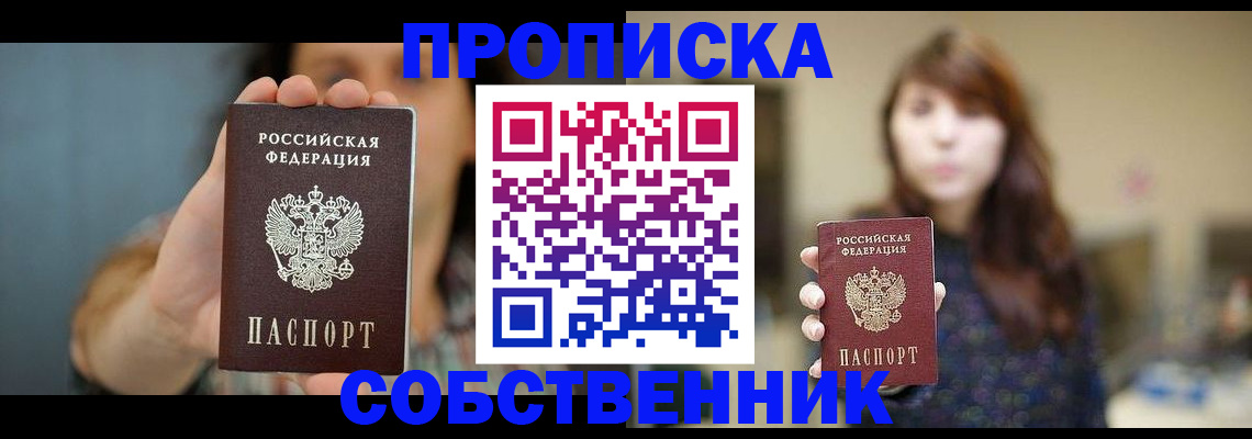 прописка регистрация в Нижегородской области