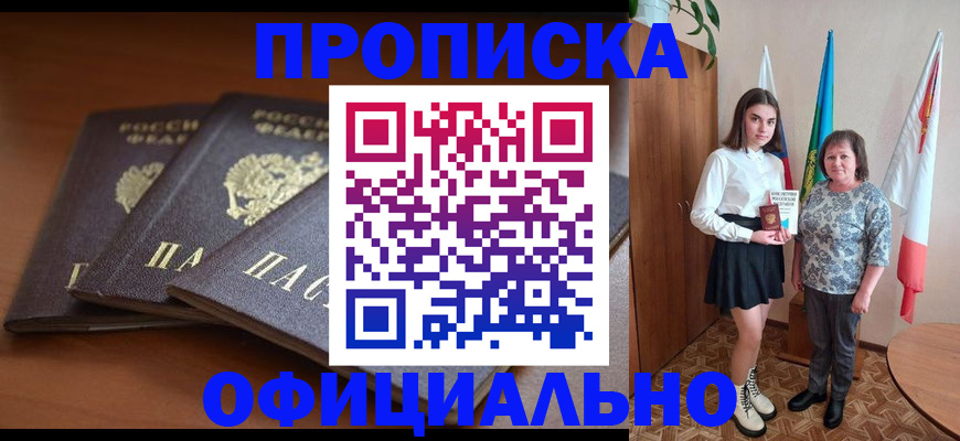 прописка законно в Нижегородской области